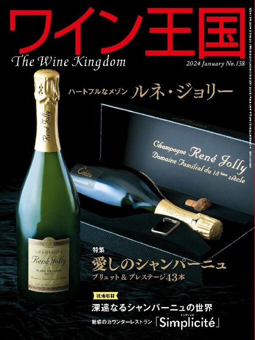 Title details for ワイン王国 by Wine Kingdom Publishing Inc. - Available